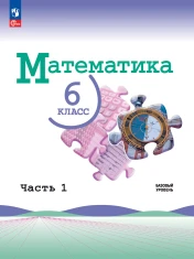 Математика, в 2-х частях