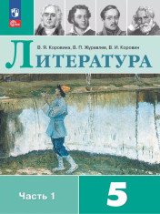 Литература, в 2-ч частях