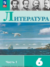 Литература, в 2-ч частях