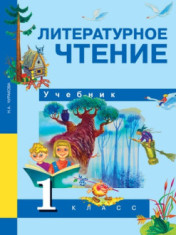 Литературное чтение