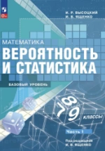 Вероятность и статистика